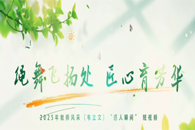 繩舞飛揚(yáng)處 匠心育芳華