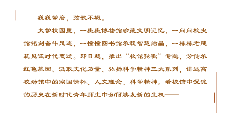 校館弦歌開欄的話