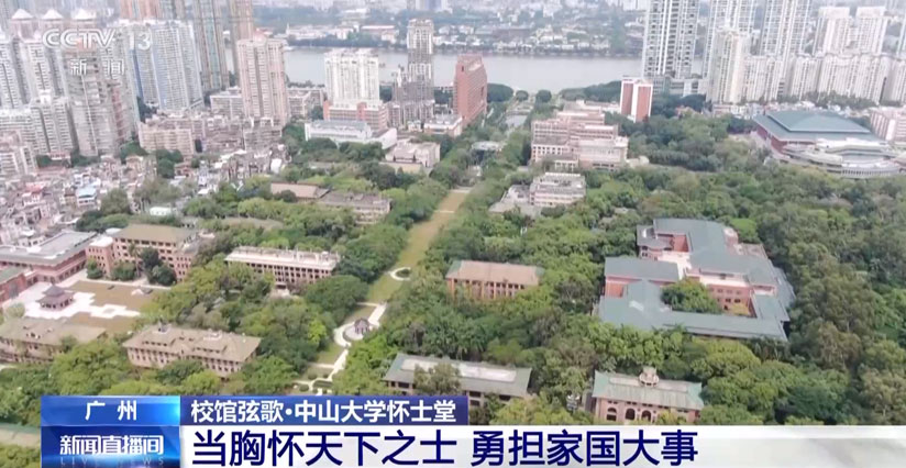 百年懷士堂前 一代代中大人將“做大事”貫徹到底