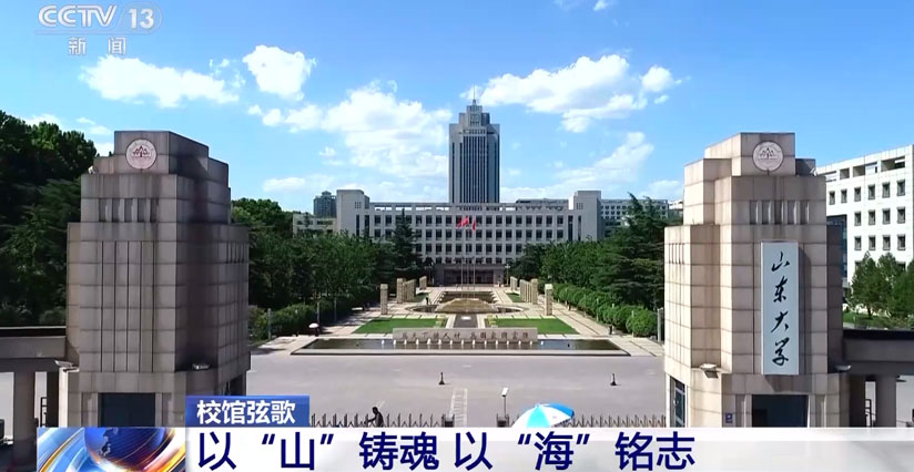 一山一海，共證文明根脈 一北一南，同守文化薪火