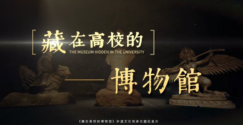 當青春遇見百年珍藏！一起走進藏在高校的博物館