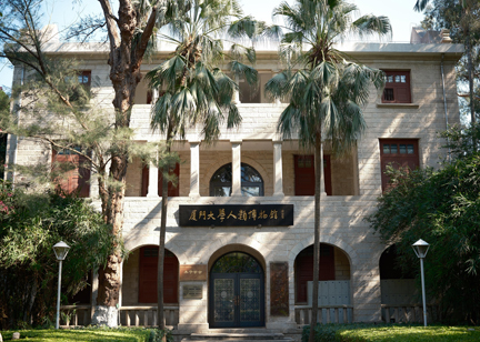 廈門大學(xué)人類博物館