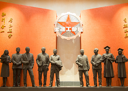 大連理工大學(xué)校史館