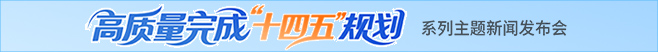 介紹“十四五”時期加快建設(shè)教育強國進(jìn)展成效