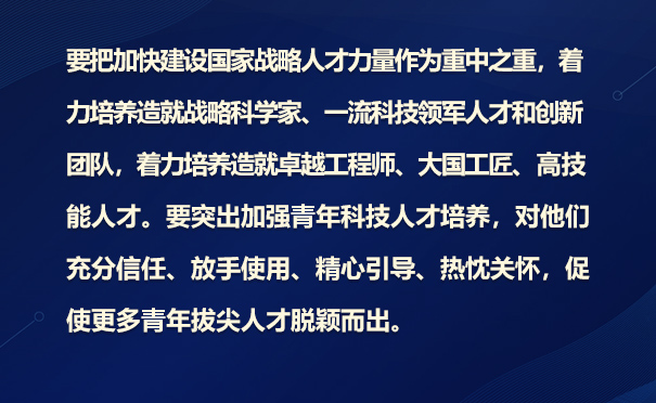 習近平總書記在全國科技大會、國家科學技術獎勵大會、兩院院士大會上的講話
