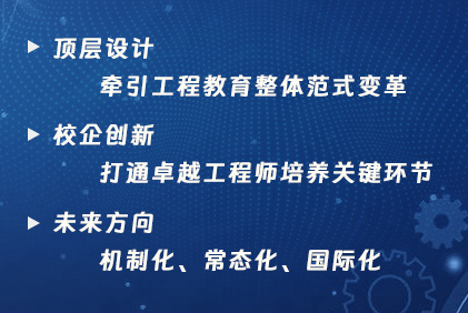 卓越工程師產(chǎn)教融合培養(yǎng)改革成效顯著