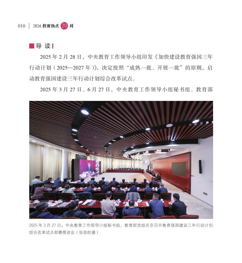 第2問 三年行動計劃實施一年來有哪些新進展？