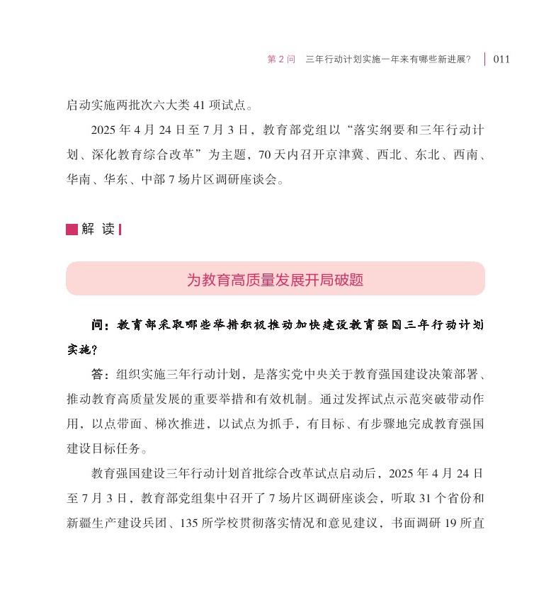 第2問 三年行動計劃實施一年來有哪些新進展？