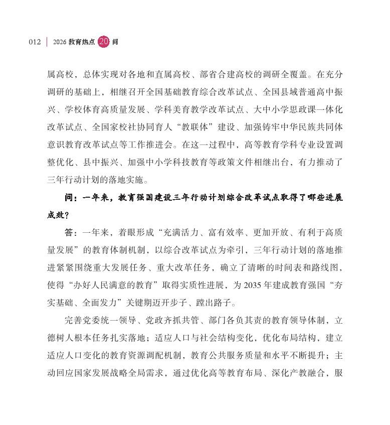 第2問 三年行動計劃實施一年來有哪些新進展？