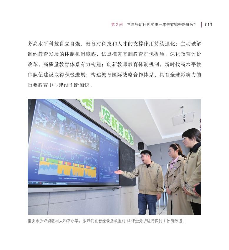 第2問 三年行動計劃實施一年來有哪些新進展？