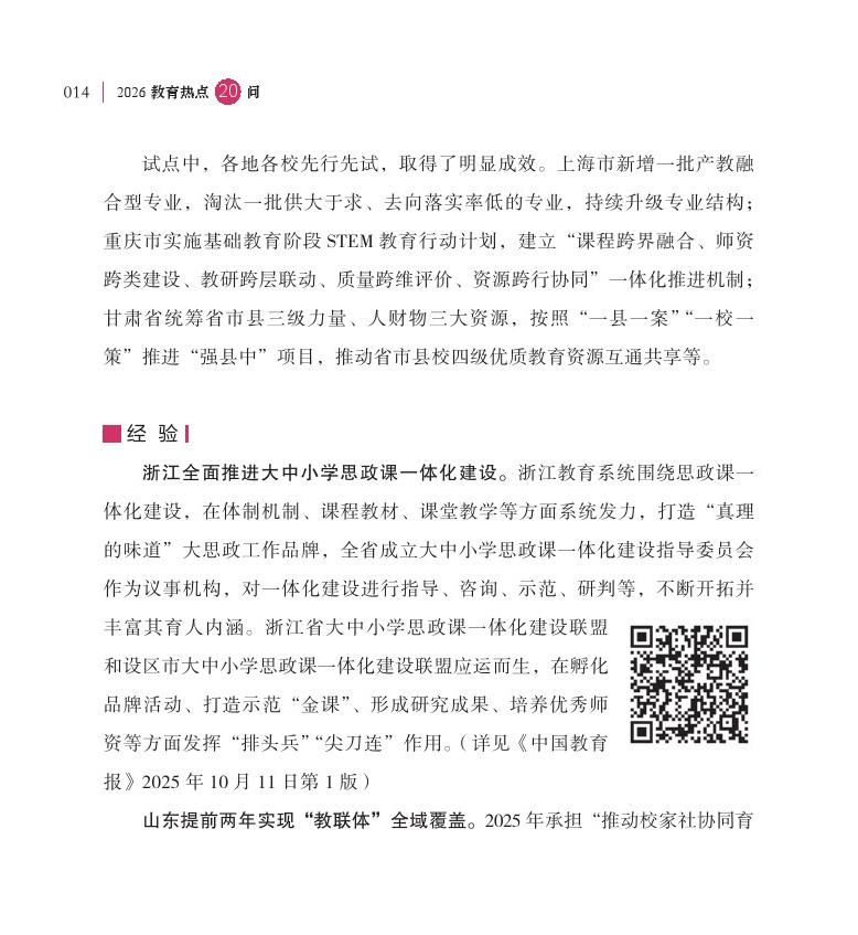 第2問 三年行動計劃實施一年來有哪些新進展？