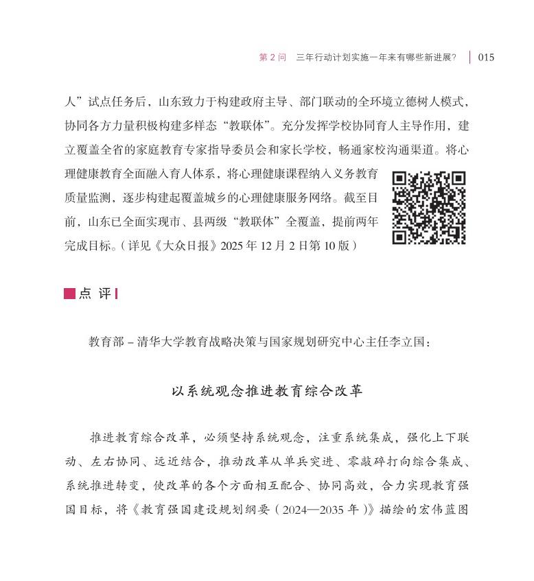 第2問 三年行動計劃實施一年來有哪些新進展？