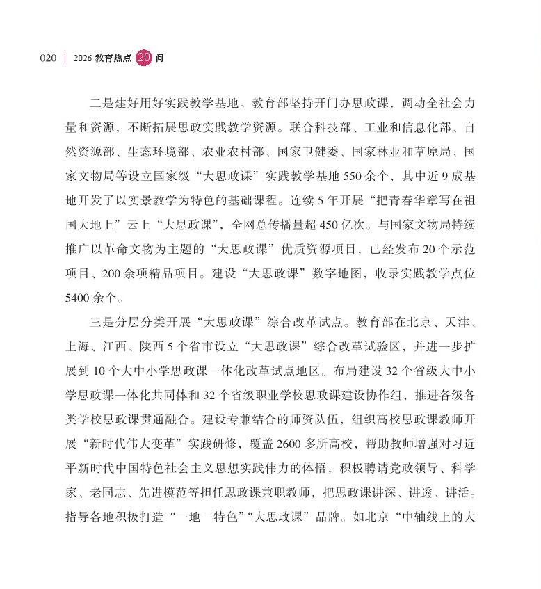 第3問 如何深化“大思政課”建設(shè)，促進思政課堂和社會課堂有效融合？