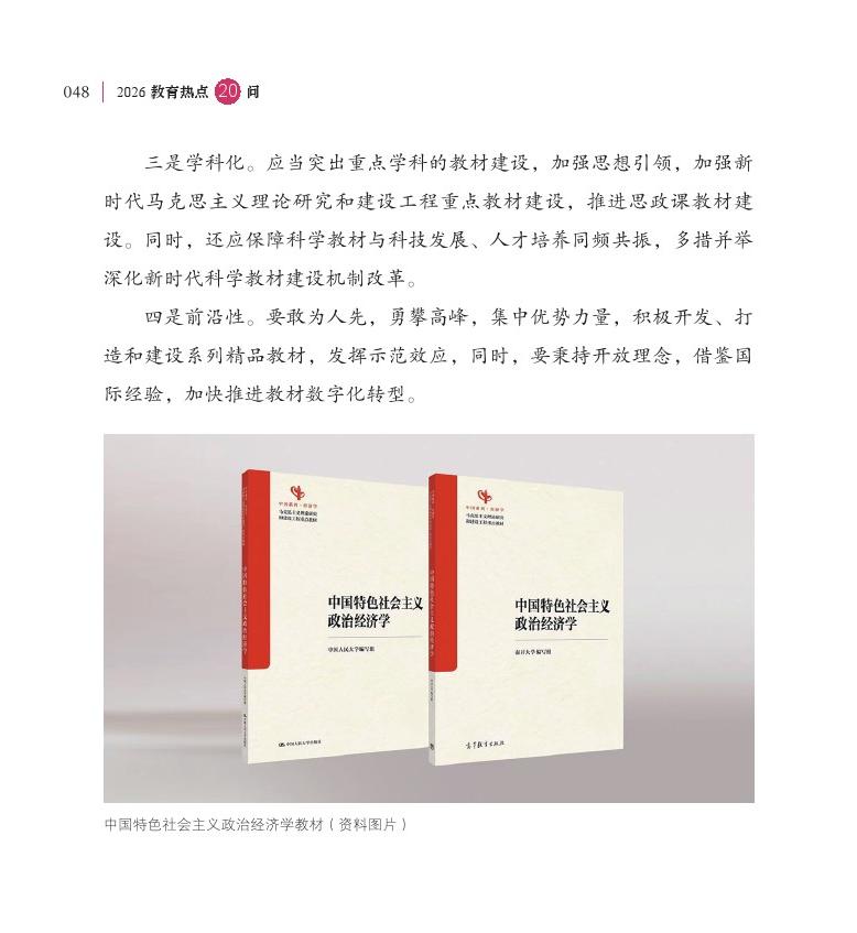 第6問 推進中國哲學(xué)社會科學(xué)自主知識體系和原創(chuàng)教材建設(shè)有何進展？