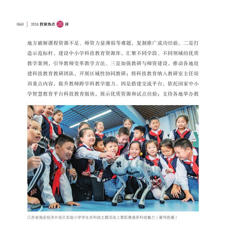 第8問 如何加強中小學(xué)科技教育？