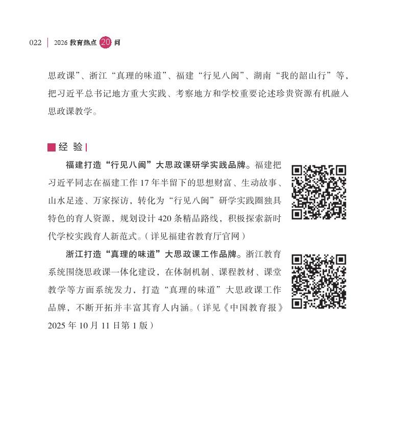 第3問 如何深化“大思政課”建設(shè)，促進思政課堂和社會課堂有效融合？