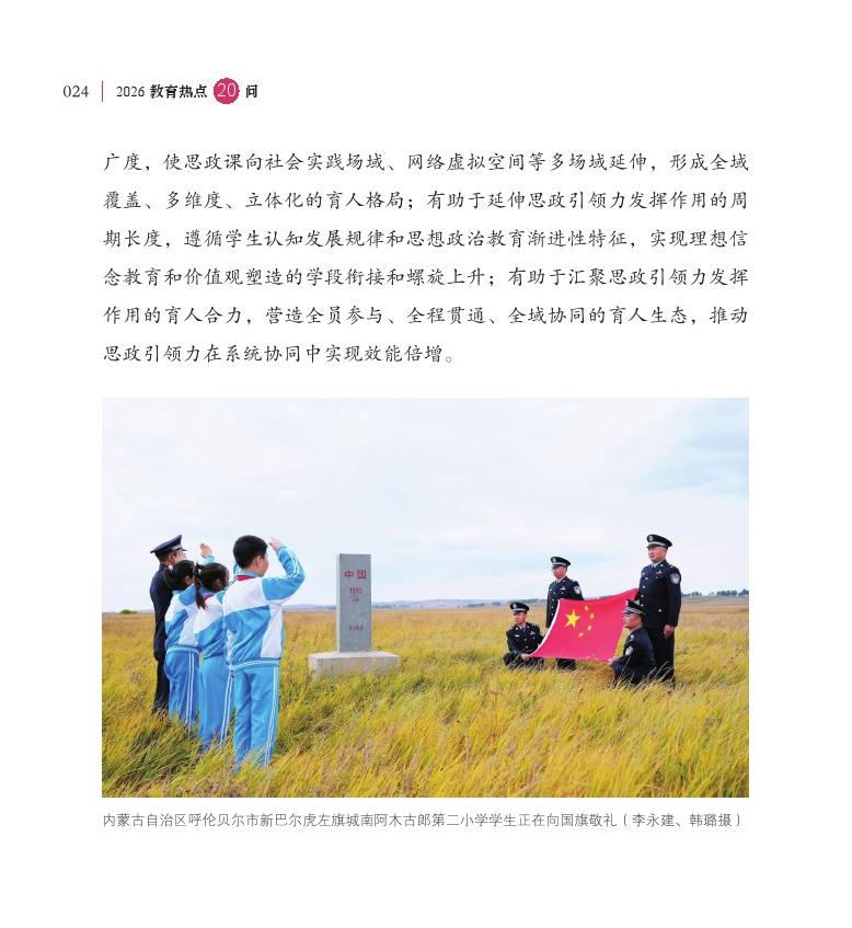 第3問 如何深化“大思政課”建設(shè)，促進思政課堂和社會課堂有效融合？