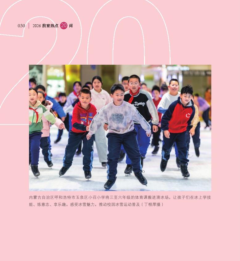 第4問 如何實施好學(xué)生體質(zhì)強健計劃，使每天鍛煉 2 小時扎實落地？