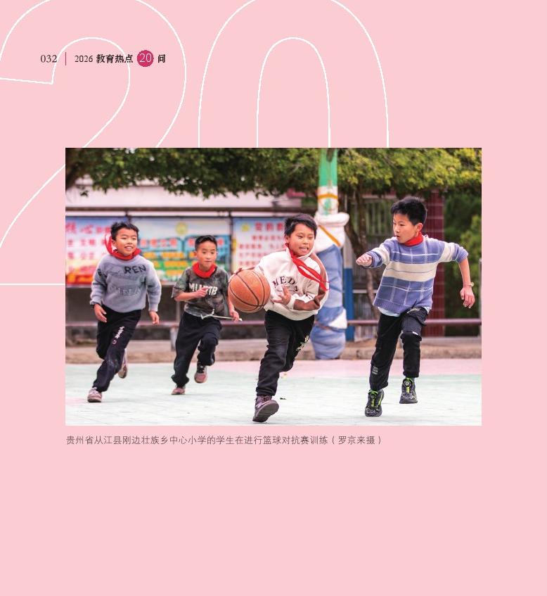 第4問 如何實施好學(xué)生體質(zhì)強健計劃，使每天鍛煉 2 小時扎實落地？