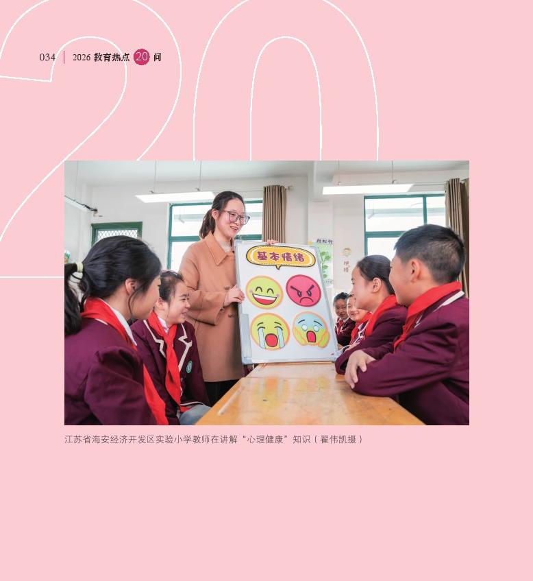 第5問 如何進一步加強中小學(xué)生心理健康工作？