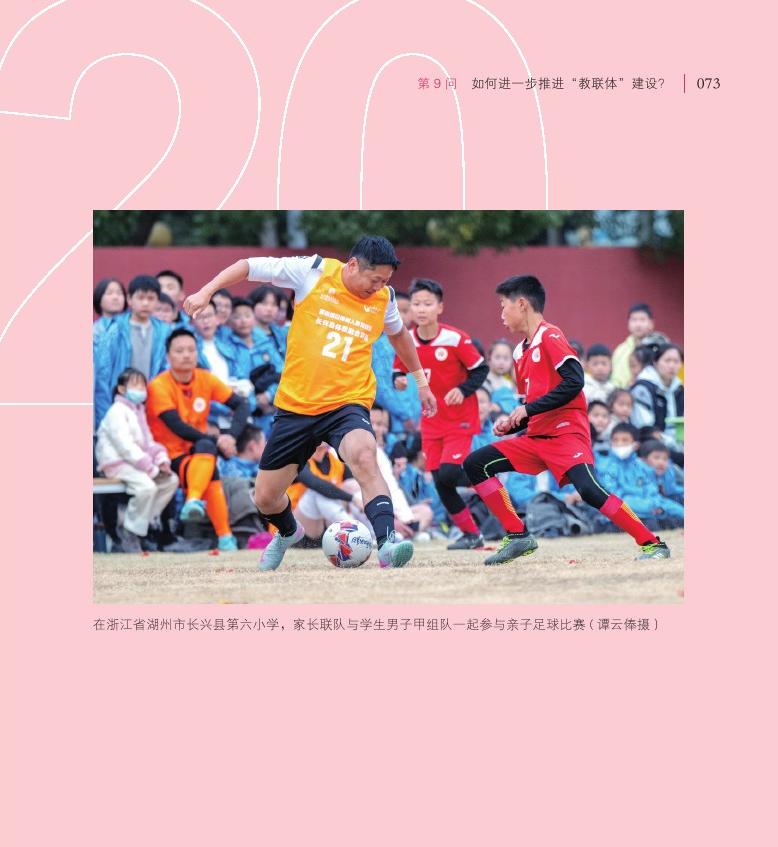 第9問  如何進一步推進“教聯(lián)體”建設(shè)？