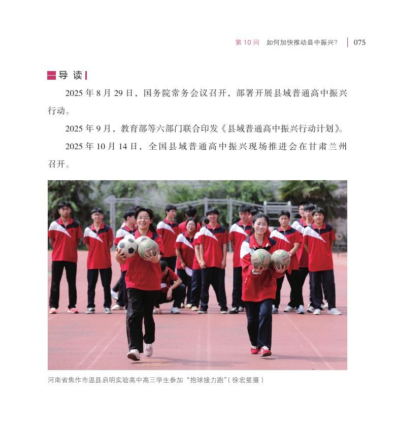 第10問  如何加快推動縣中振興？