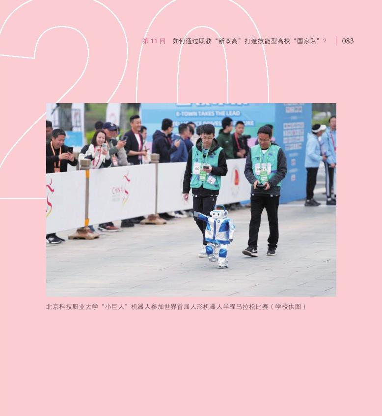 第11問  如何通過職教“新雙高”打造技能型高?！皣谊牎?？