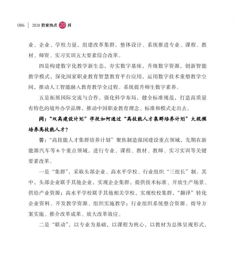第11問  如何通過職教“新雙高”打造技能型高?！皣谊牎保? /></li>
									<li id=