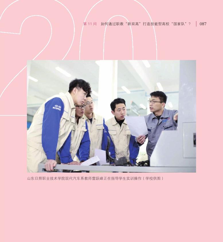 第11問  如何通過職教“新雙高”打造技能型高?！皣谊牎保? /></li>
									<li id=