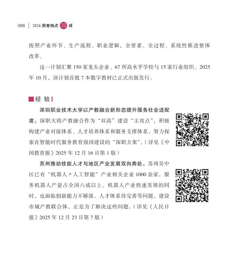 第11問  如何通過職教“新雙高”打造技能型高?！皣谊牎?？