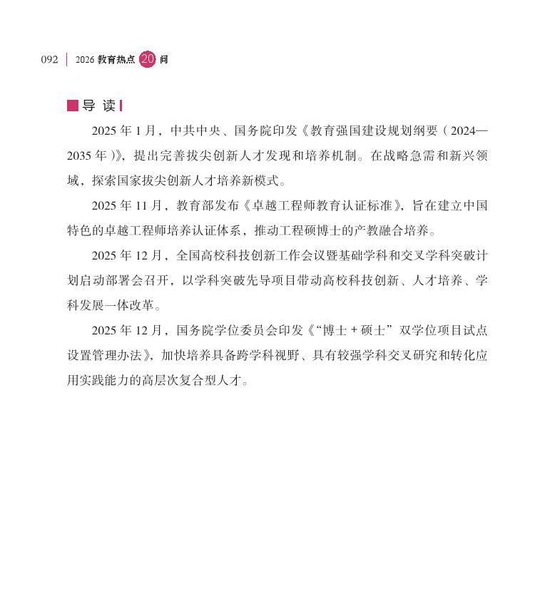 第12問 在推進拔尖創(chuàng)新人才培養(yǎng)方面采取了哪些新舉措？