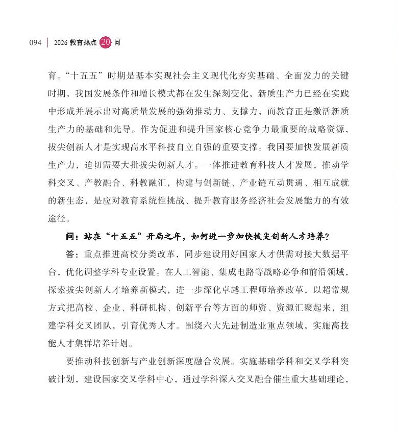 第12問 在推進拔尖創(chuàng)新人才培養(yǎng)方面采取了哪些新舉措？