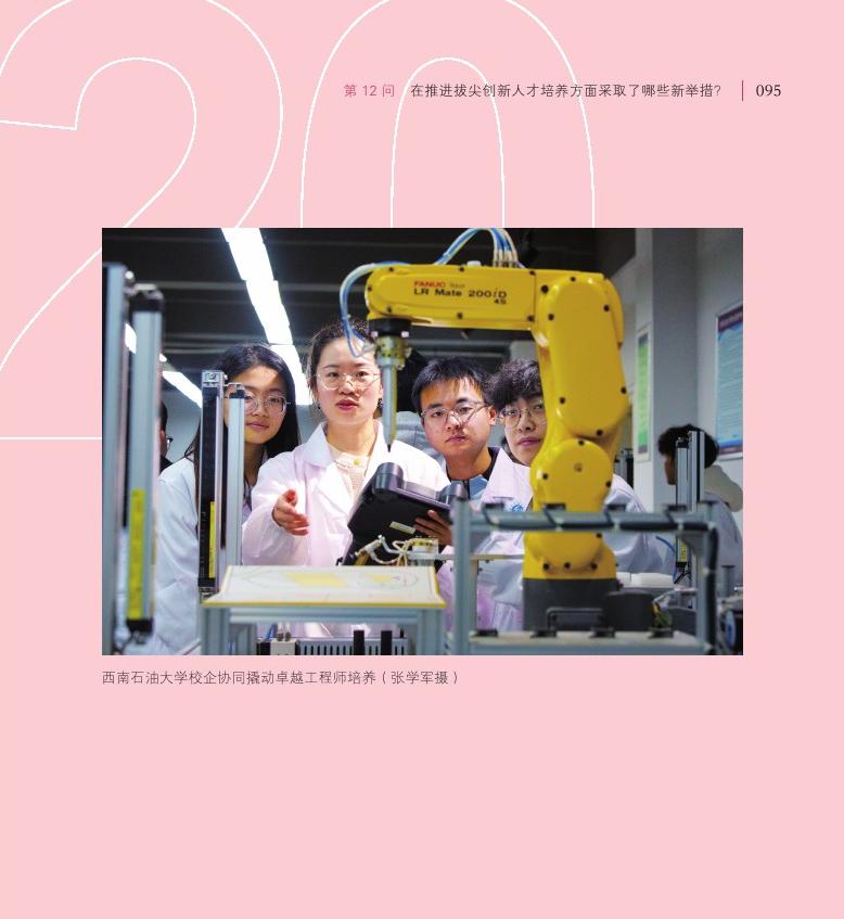 第12問 在推進拔尖創(chuàng)新人才培養(yǎng)方面采取了哪些新舉措？