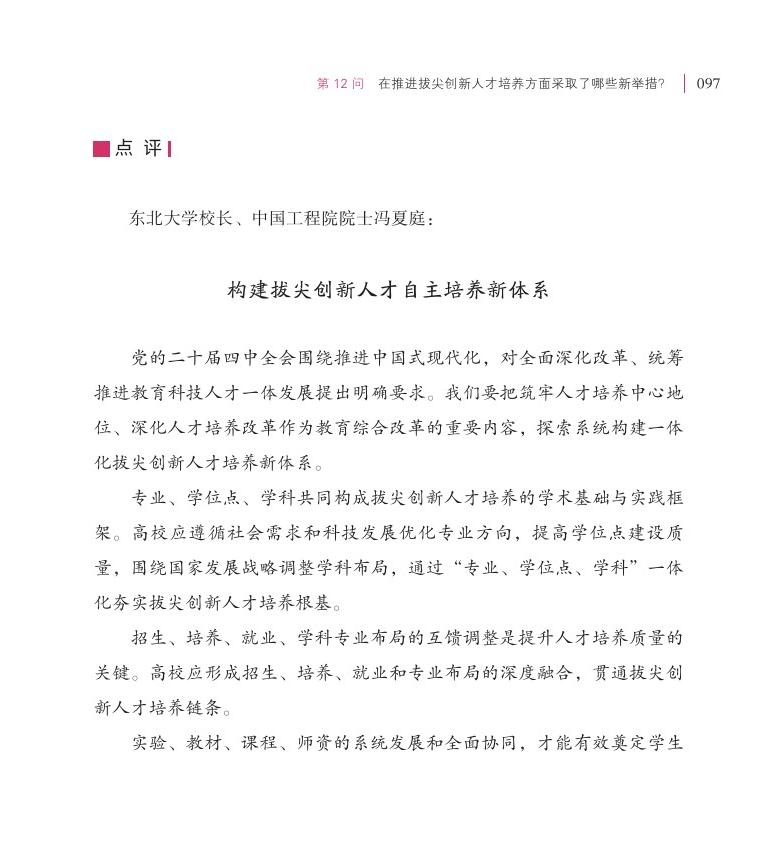 第12問 在推進拔尖創(chuàng)新人才培養(yǎng)方面采取了哪些新舉措？