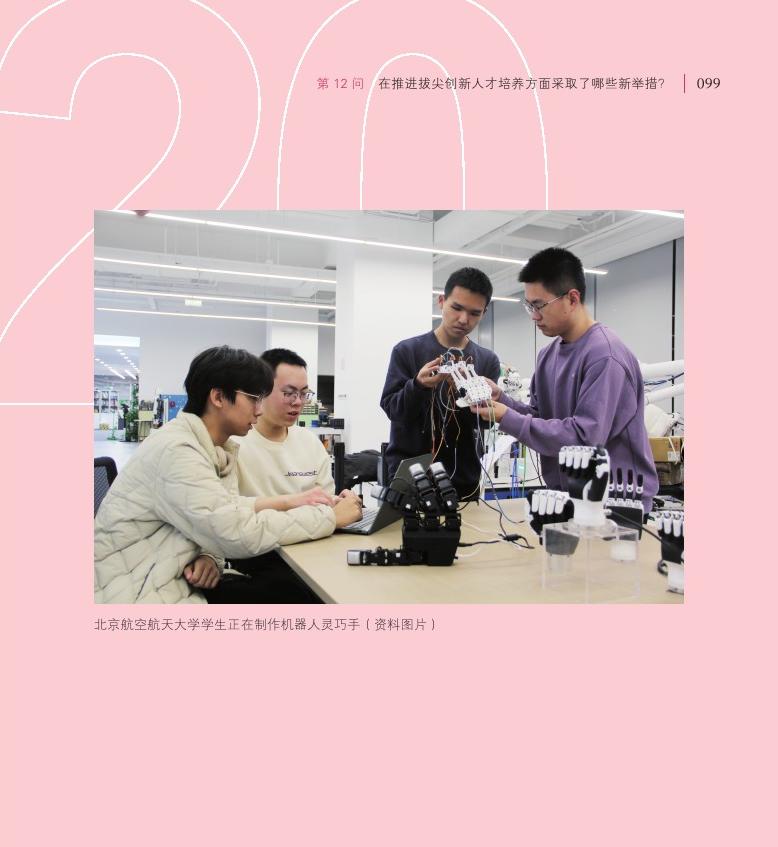 第12問 在推進拔尖創(chuàng)新人才培養(yǎng)方面采取了哪些新舉措？