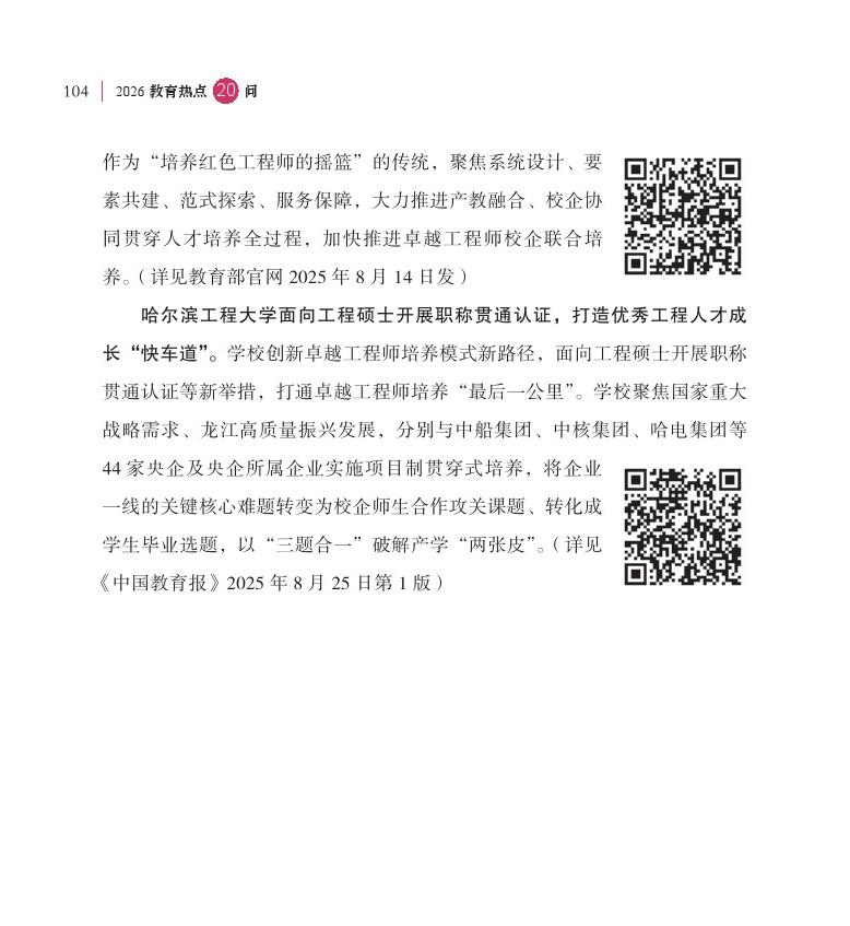 第13問 如何進一步加快卓越工程師培養(yǎng)改革？