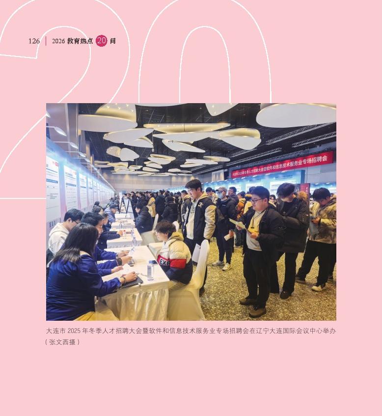 第15問 如何加快構(gòu)建高校畢業(yè)生高質(zhì)量就業(yè)服務(wù)體系？