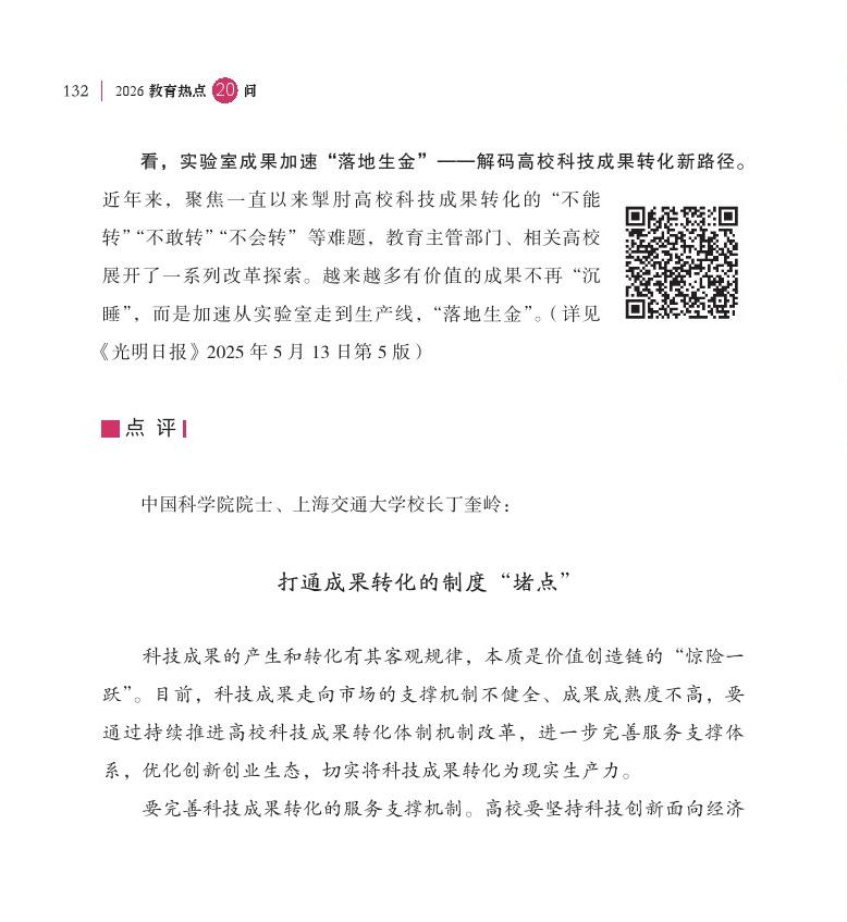 第16問 如何加快高?？萍汲晒D(zhuǎn)移轉(zhuǎn)化？