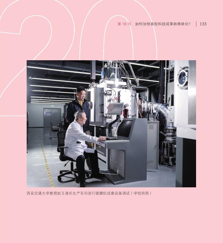 第16問 如何加快高?？萍汲晒D(zhuǎn)移轉(zhuǎn)化？