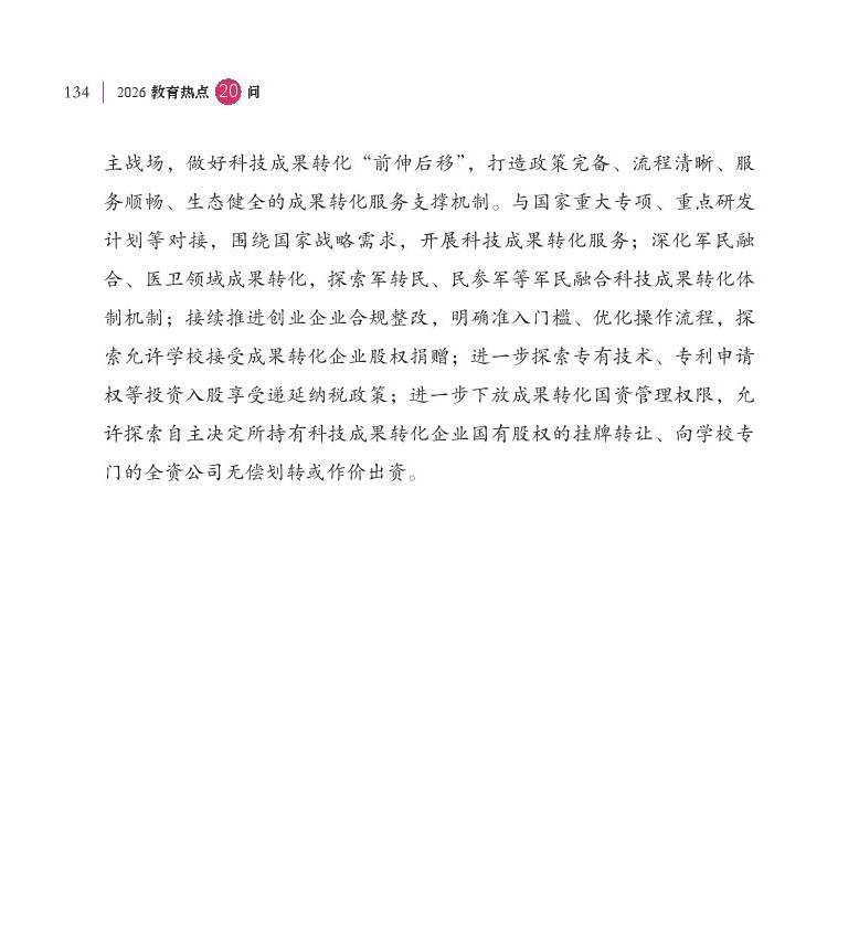 第16問 如何加快高?？萍汲晒D(zhuǎn)移轉(zhuǎn)化？