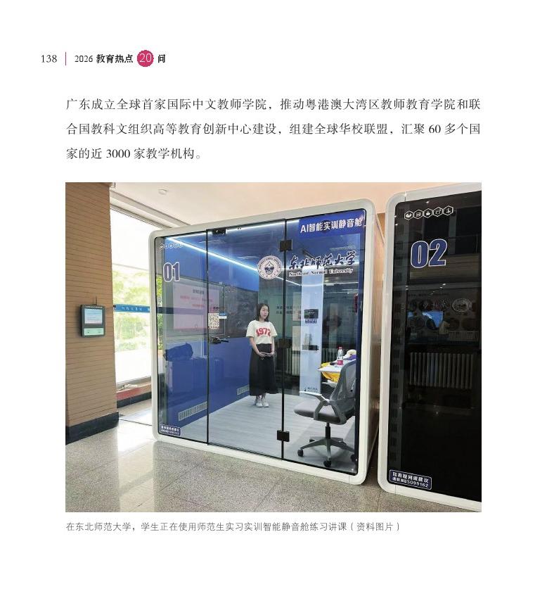 第17問 教師教育創(chuàng)新機制改革試點取得了哪些新進展？