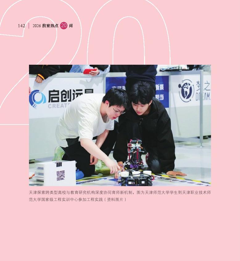 第17問 教師教育創(chuàng)新機制改革試點取得了哪些新進展？