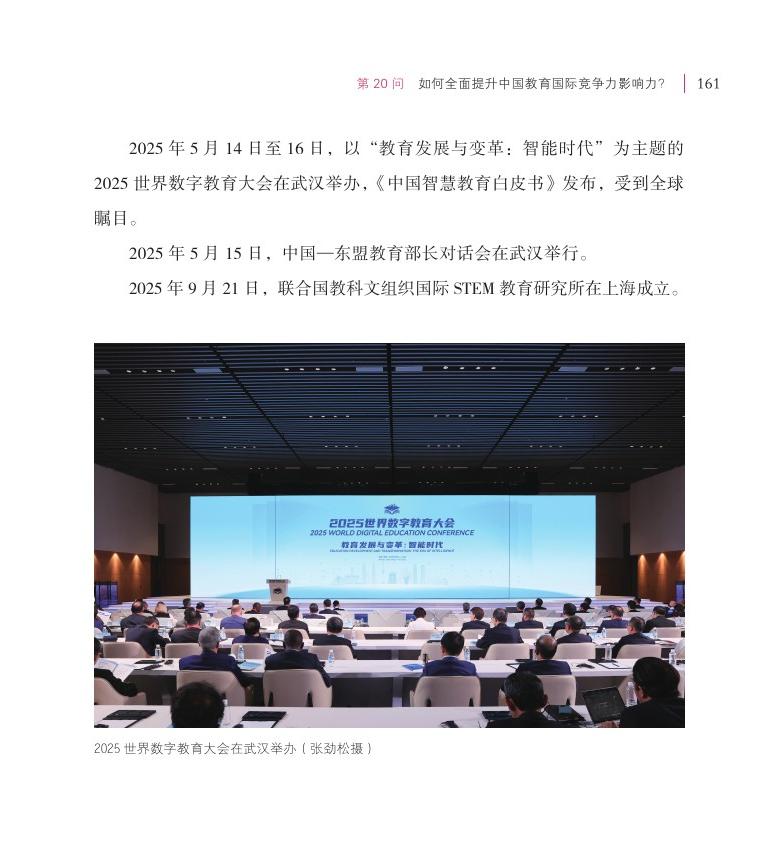 第20問 如何全面提升中國教育國際競爭力影響力？