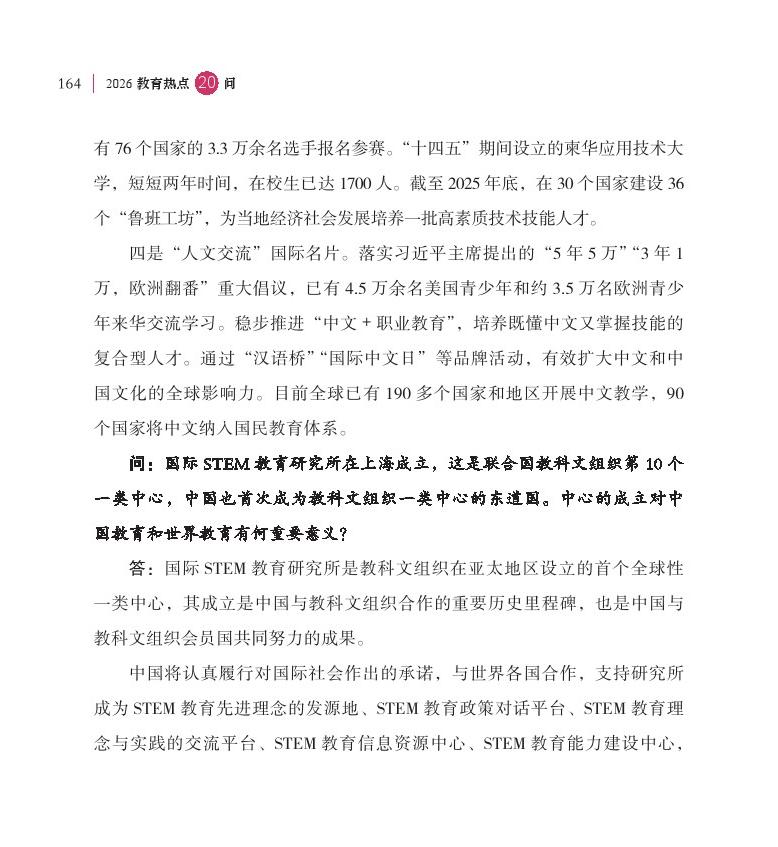 第20問 如何全面提升中國教育國際競爭力影響力？