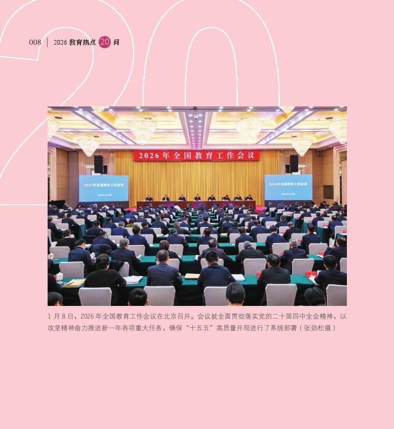 第1問 2026 年是“十五五”開局之年，教育工作如何開好局、起好步？
