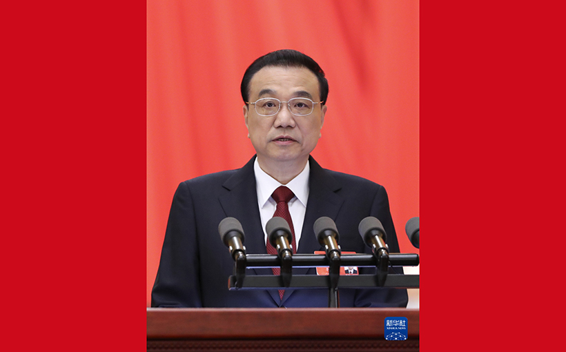 十三屆全國人大五次會議開幕 李克強(qiáng)作政府工作報(bào)告