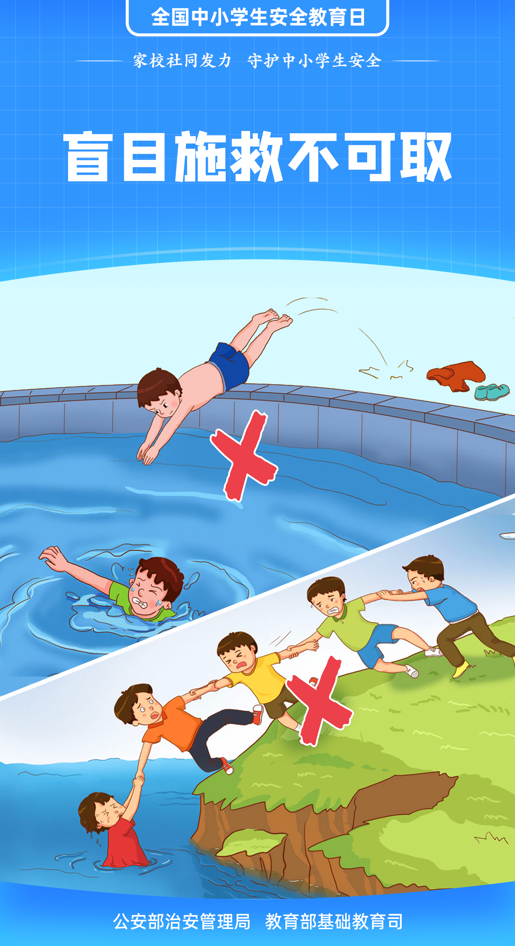 珍愛(ài)生命 謹(jǐn)防溺水