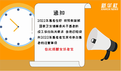 高考在即，這些注意事項(xiàng)你要知道！