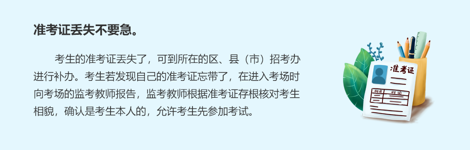 準(zhǔn)考證丟失不要急。