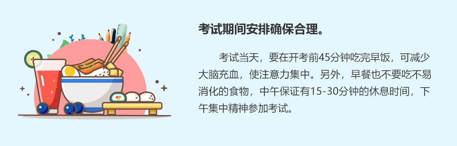 考試期間安排確保合理。